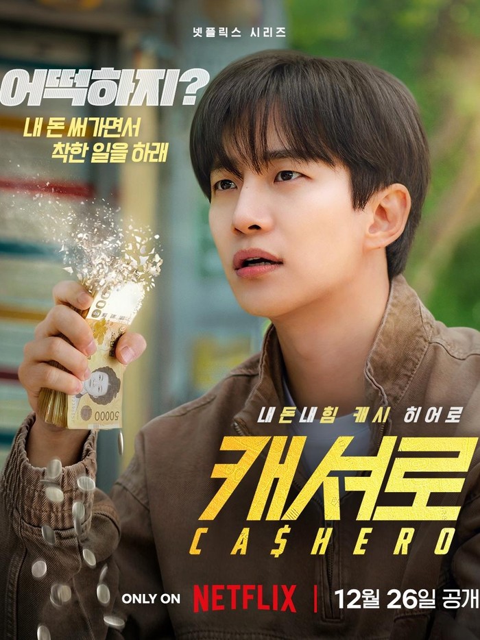 Cashero/ Foto: instagram.com/netflixkr