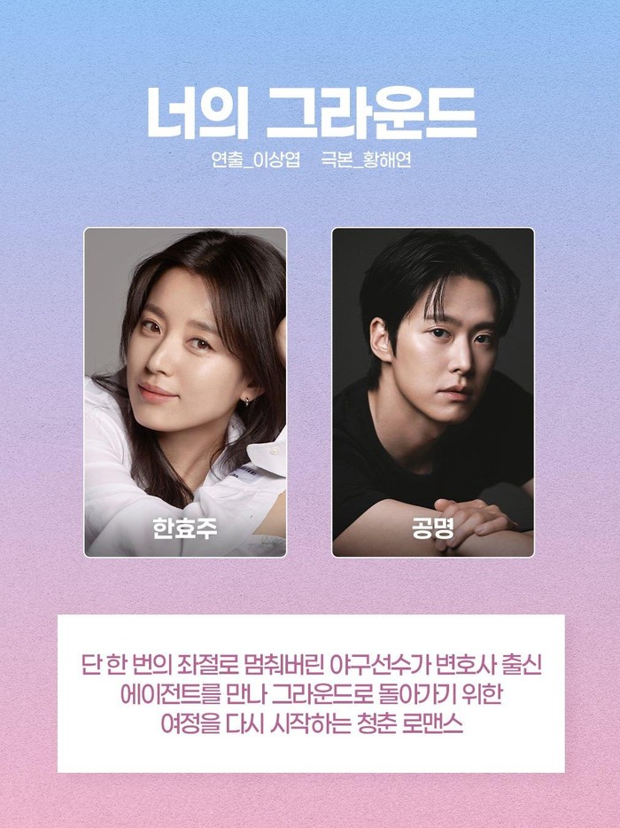 Han Hyo Joo dan Gong Myung / Foto: instagram.com/mbcdrama_now