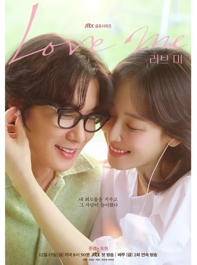 Love Me/ Foto: instagram.com/jtbcdrama