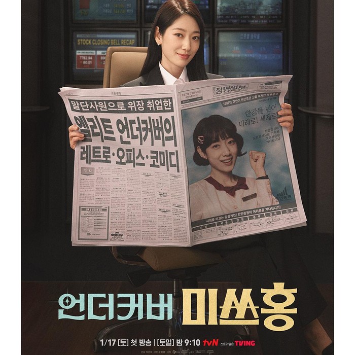 Poster drama Korea Undercover Ms. Hong/ Foto: instagram.com/tvn_drama