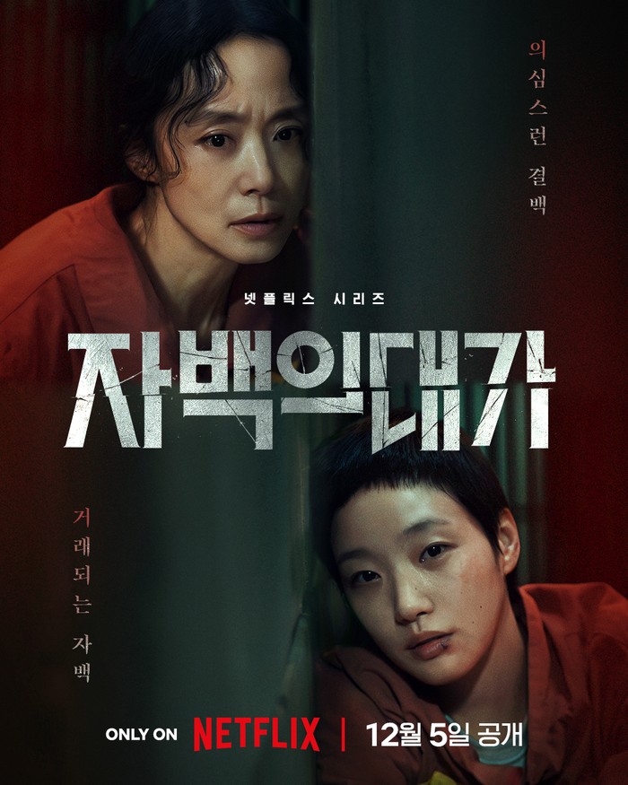 Poster drama The Price of Confession/foto: instagram.com/netflixkr