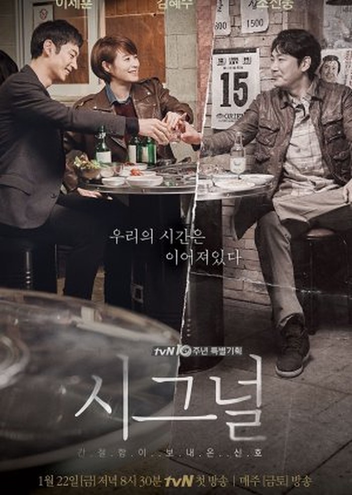 Potret poster drama Signal (2016)/Foto: tvN