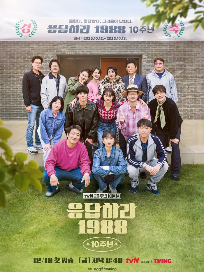 Reply 1988/ Foto: tvN