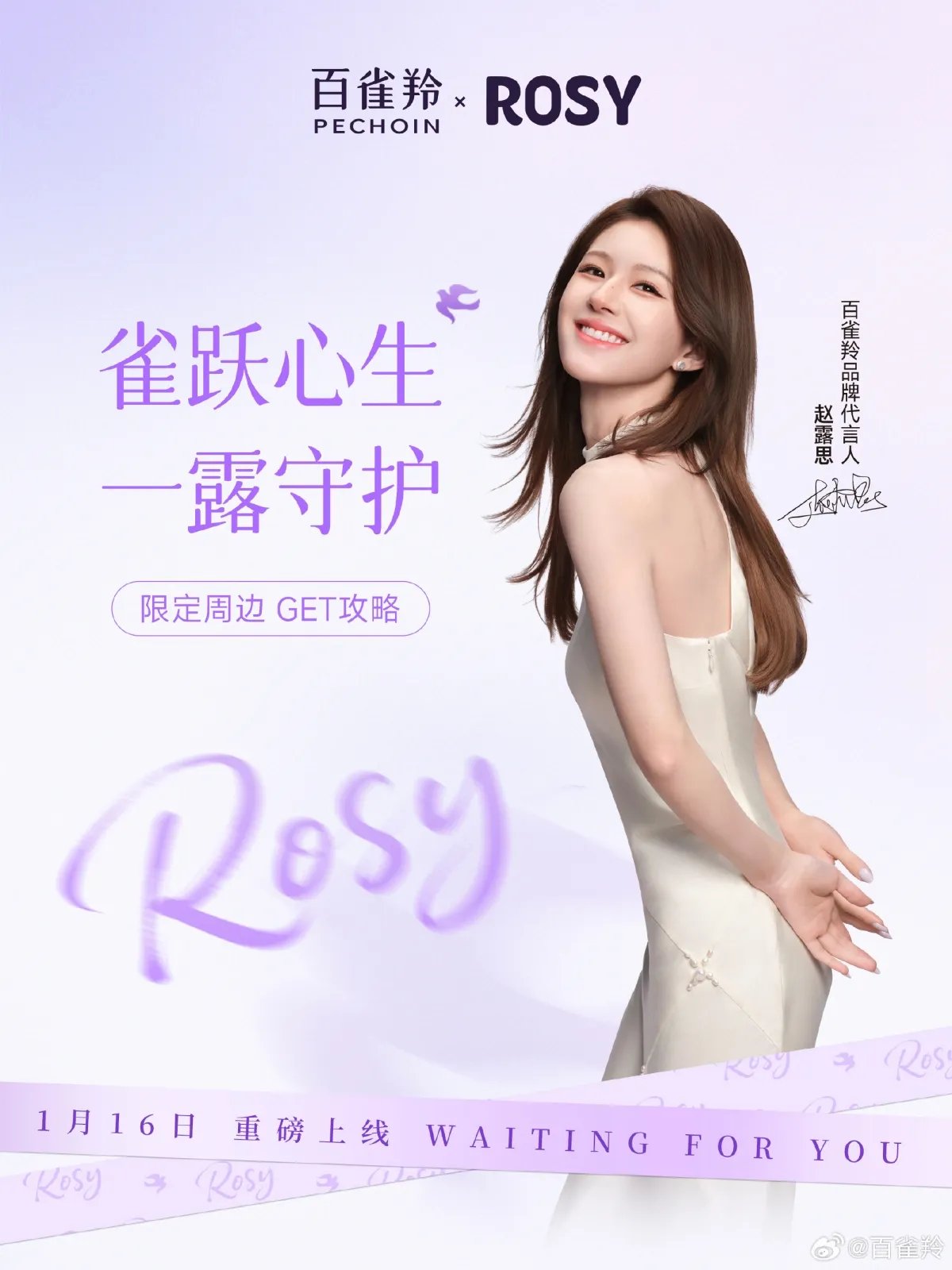 Zhao Lusi - copyright: weibo.com