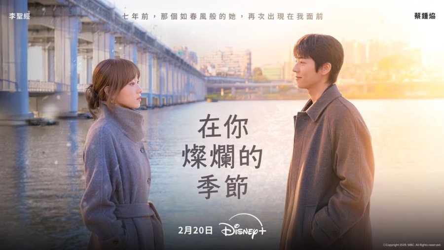 In Your Radiant Season: Sinopsis, Pemain & Jadwal Tayang