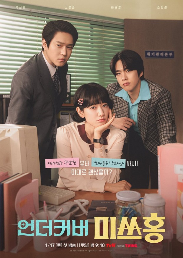 Poster drama 'Undercover Miss Hong'/ Foto: instagram.com/tvn_drama