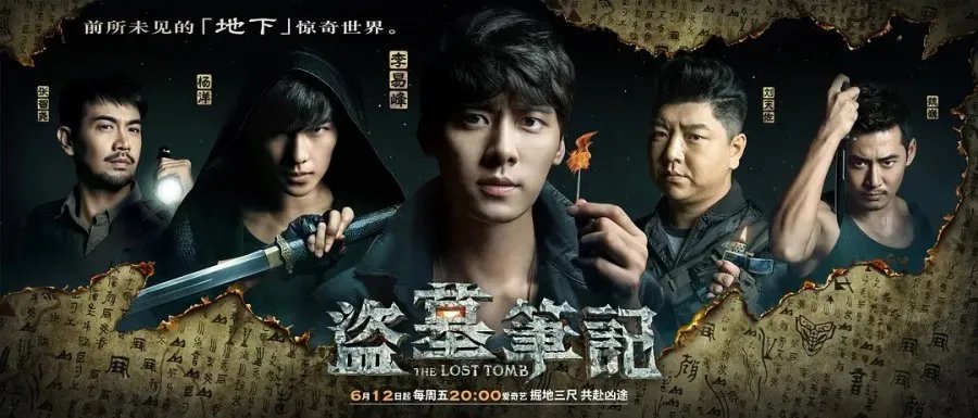 The Lost Tomb (2015)