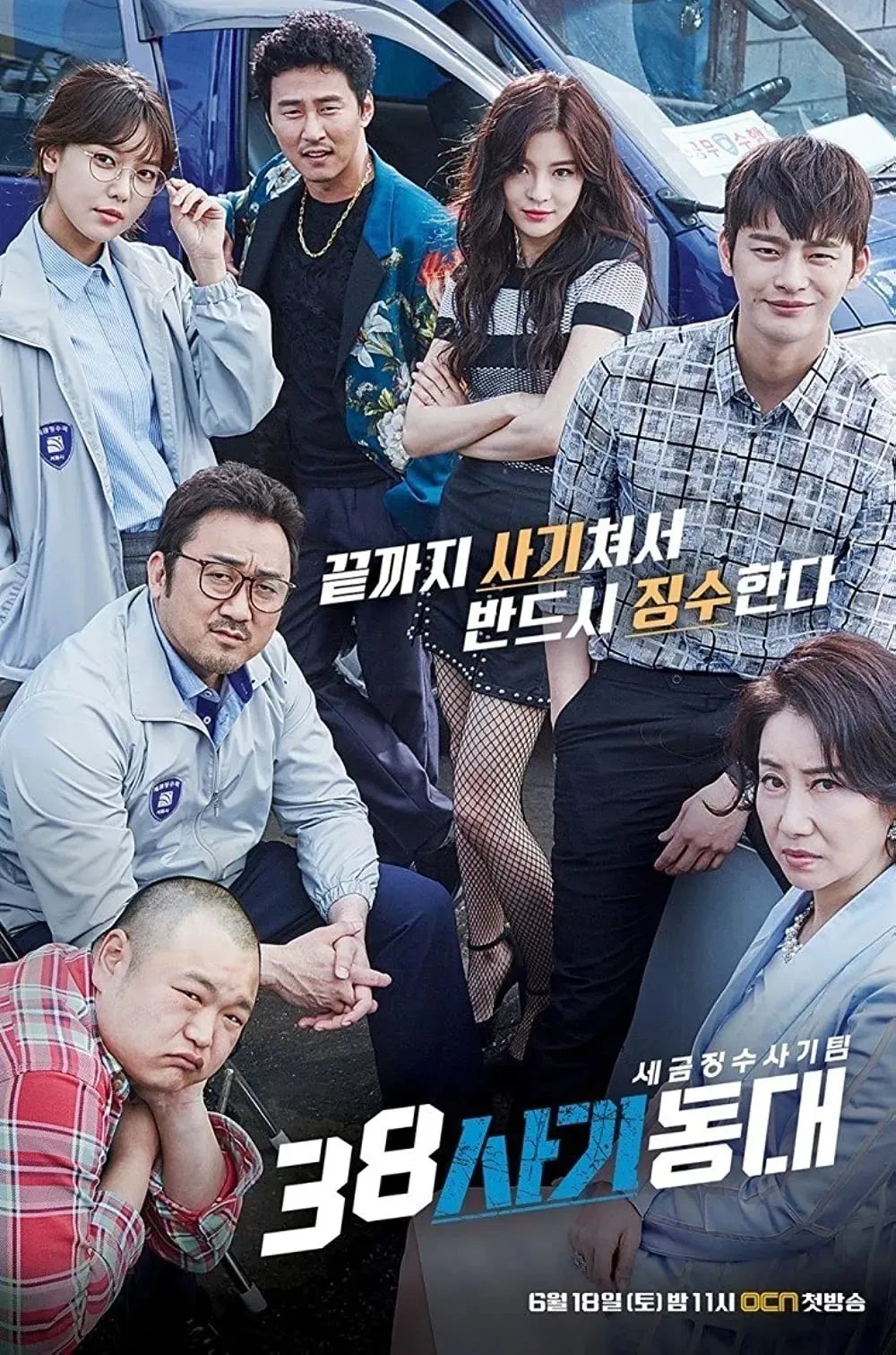 Squad 38 (2016)