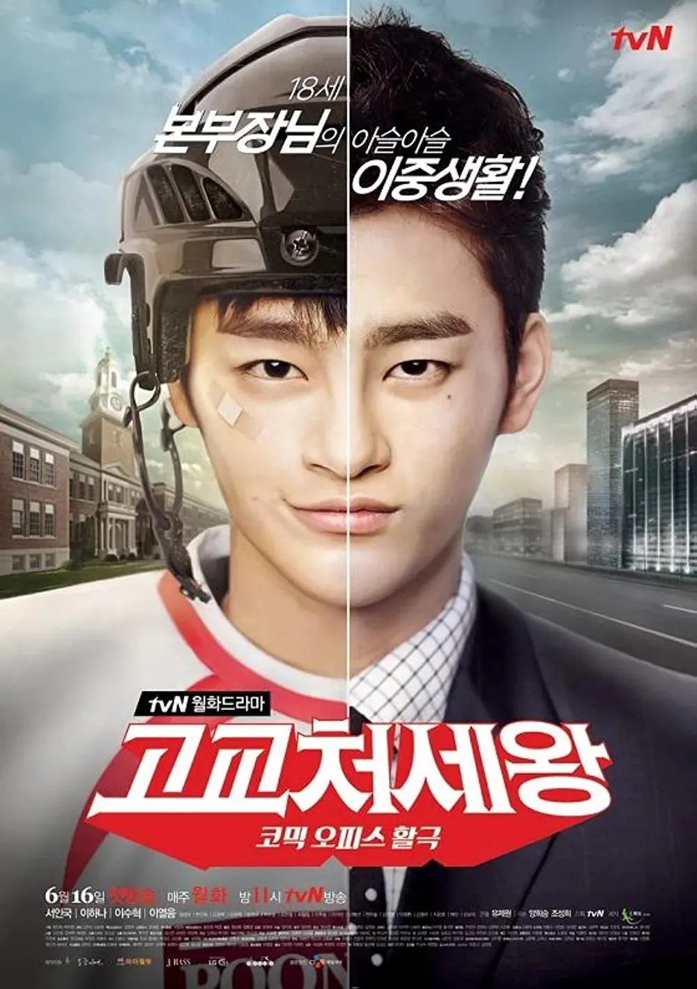 High School King of Savvy (2014)