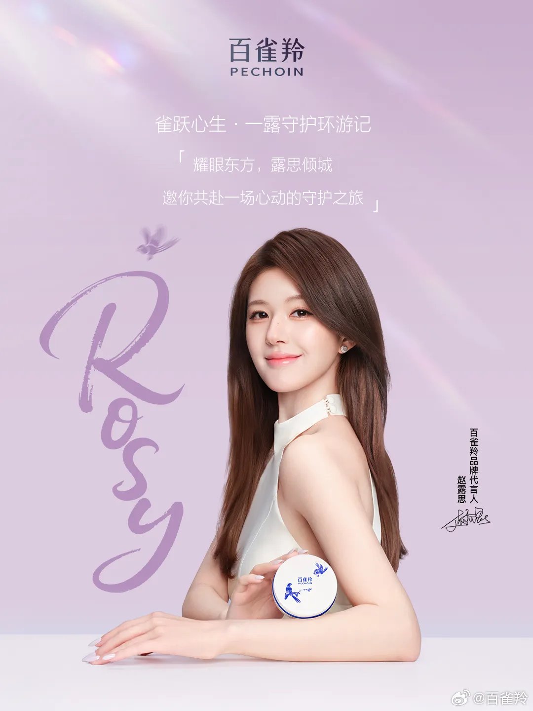 Zhao Lusi - copyright: weibo.com