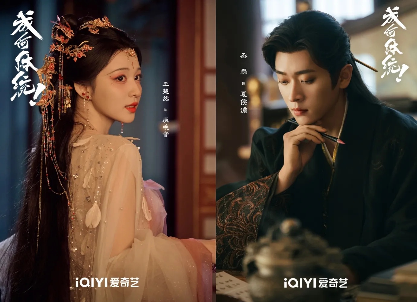 Drama China How Dare You 2026: Rekor 2 Juta Reservasi iQIYI