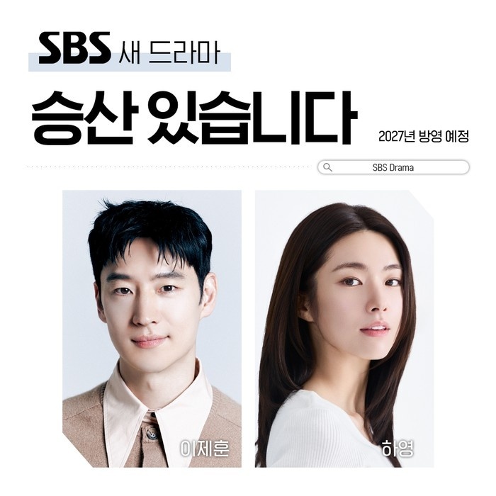 Lee Je Hoon dan Ha Young/ Foto: instagram.com/sbsdrama.official