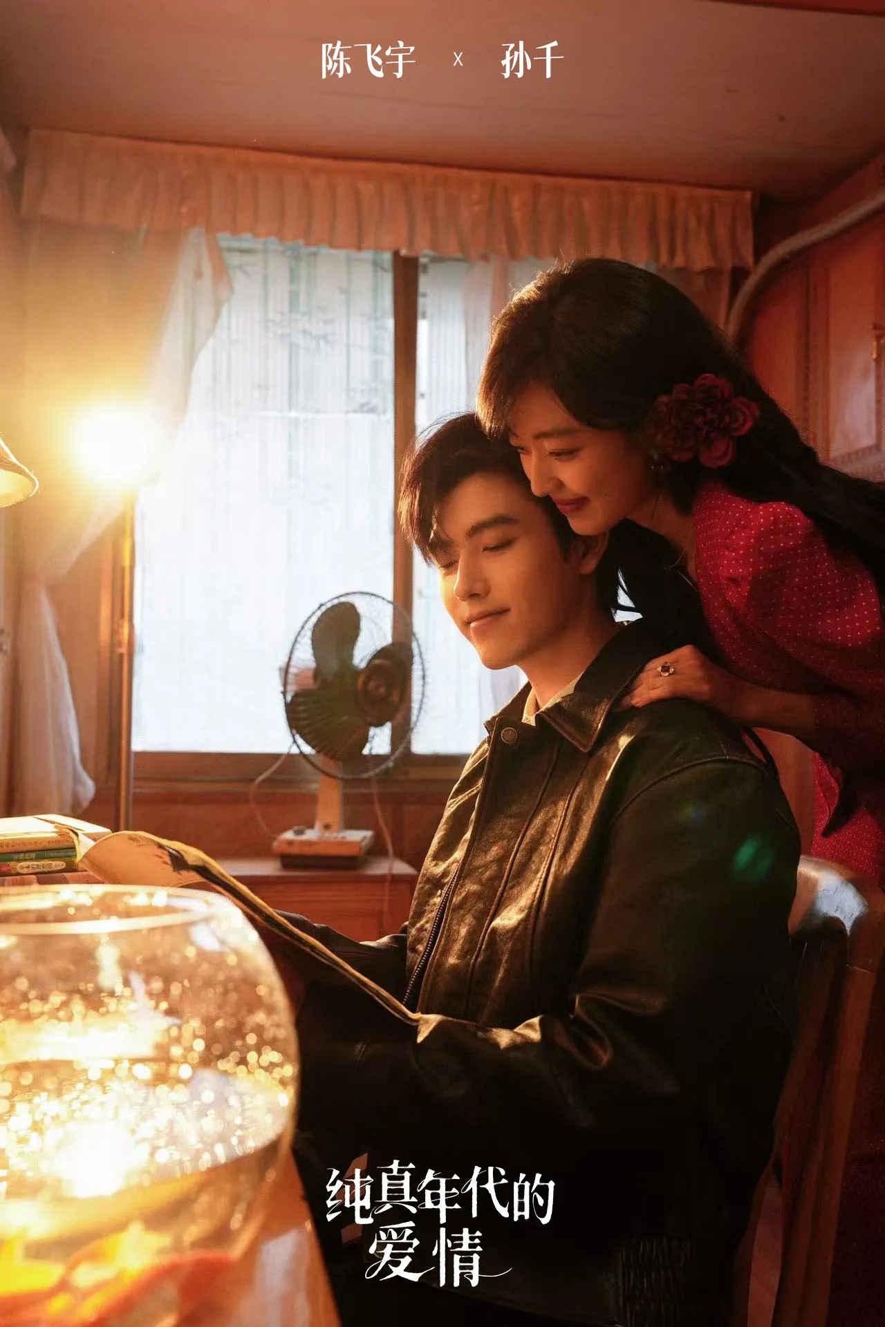 Love Story in the 1970s - copyright: weibo.com