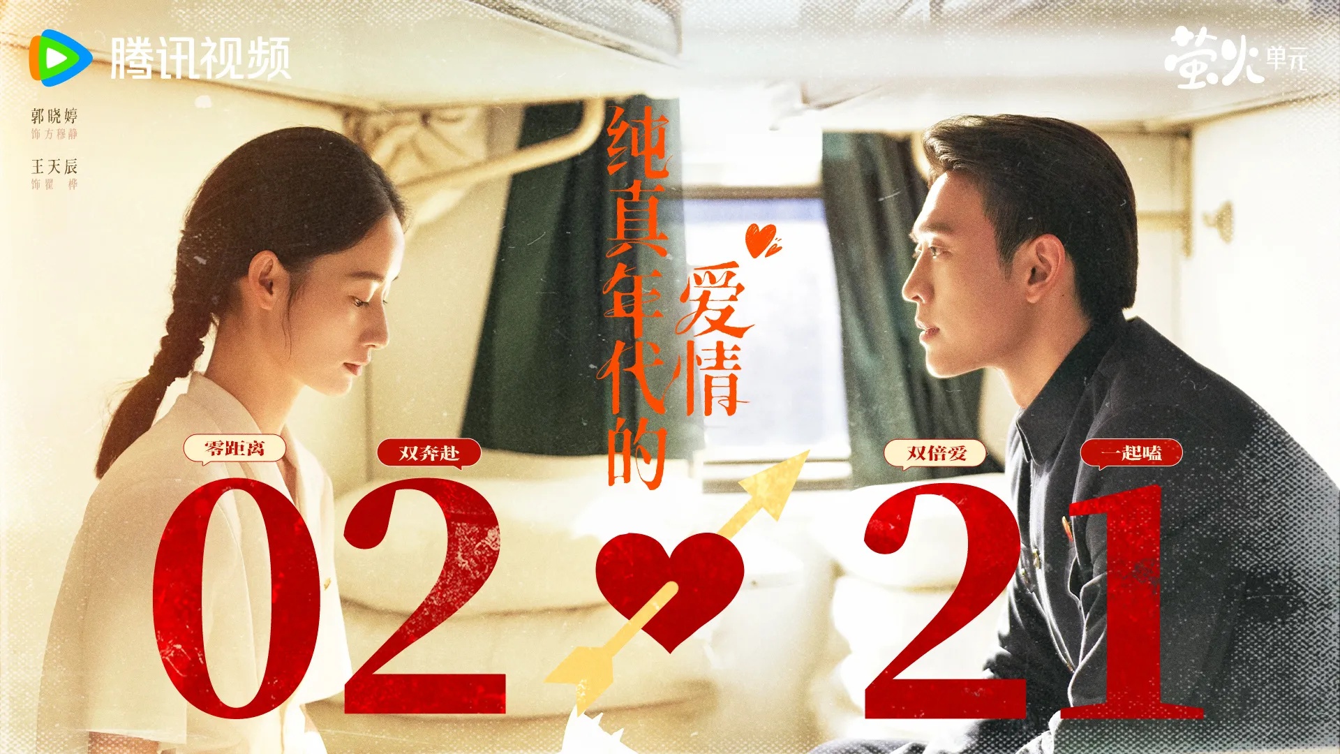 Love Story in the 1970s - copyright: weibo.com