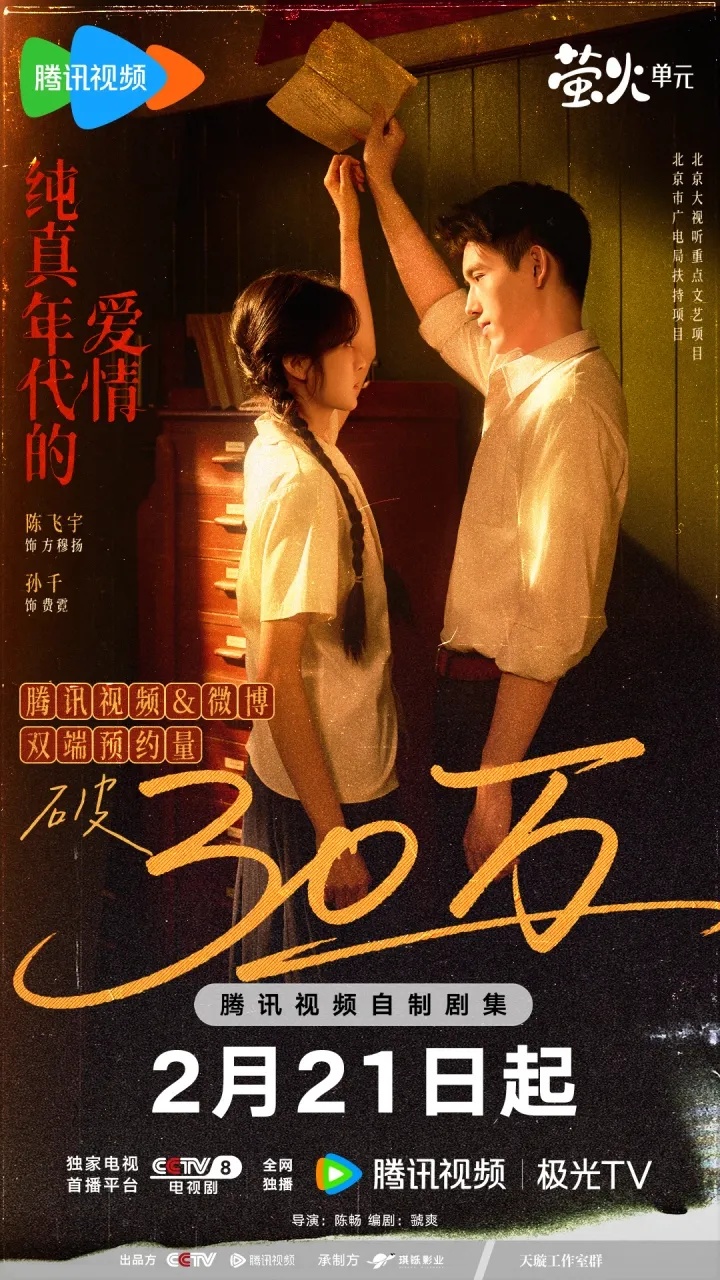 Love Story in the 1970s - copyright: weibo.com