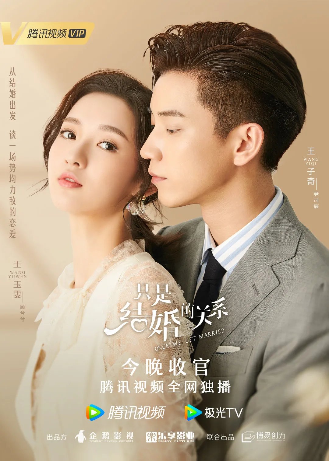 Once We Get Married - copyright: weibo.com