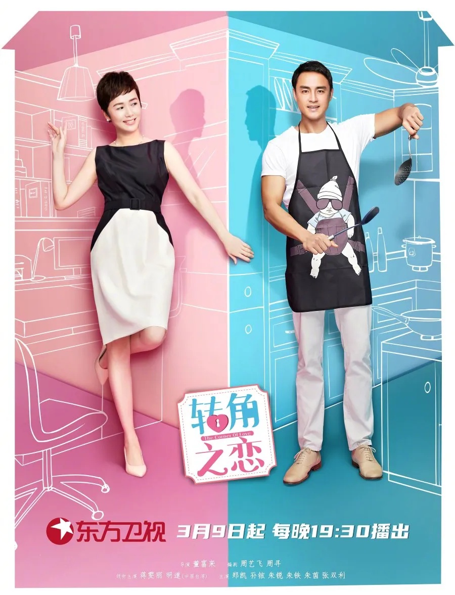 The Corner of Love - copyright: mydramalist