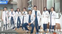 Drama China Tema Medis: Rekomendasi Tontonan yang Penuh Operasi Menegangkan!