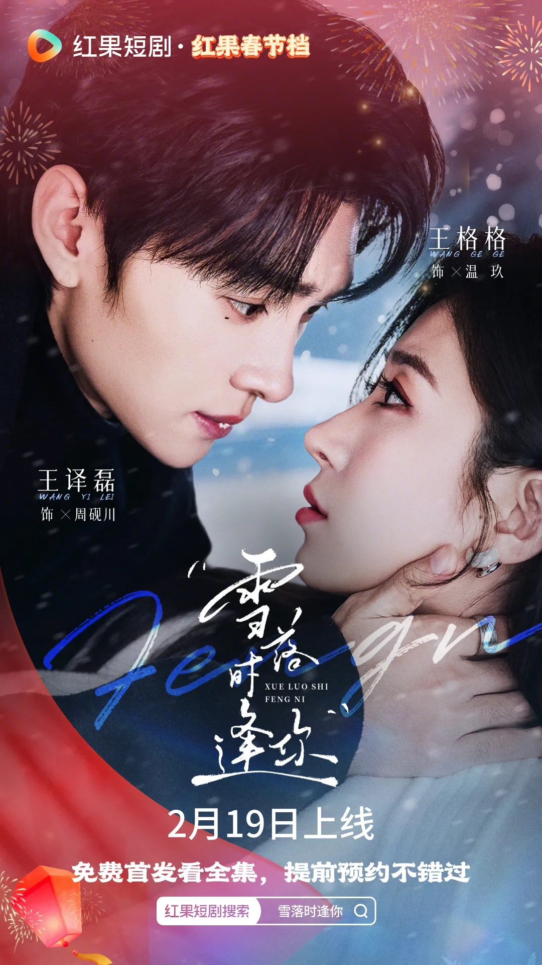 Poster Drama Xue Luo Shi Feng Ni (credit:DramaWiki)