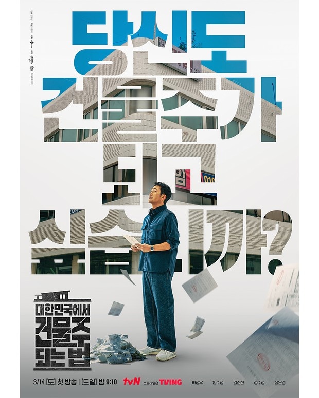 Poster drama Mad Concrete Dreams/ Foto: instagram.com/tvn_drama