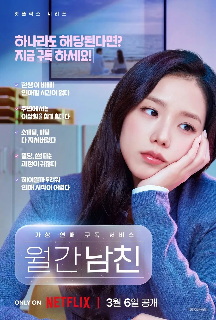Jisoo BLACKPINK (credit: Netflix)