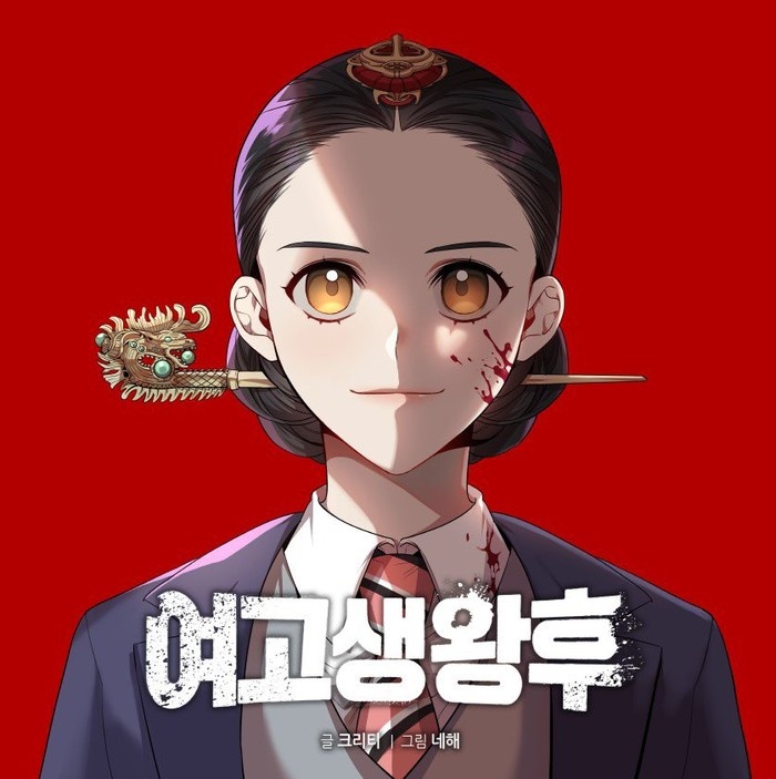 Poster webtoon High School Queen/ Foto: m.entertain.naver.com