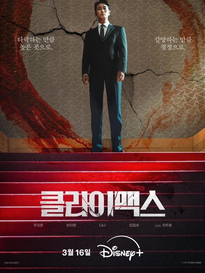 Climax/ Foto: Disney+