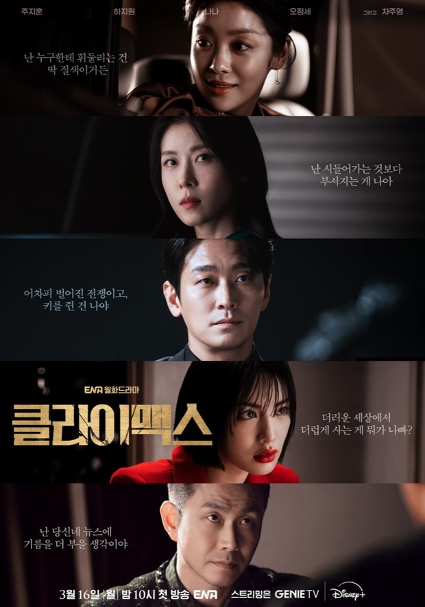 Poster dalam drama 'Climax'/ Foto: instagram.com/ena_drama