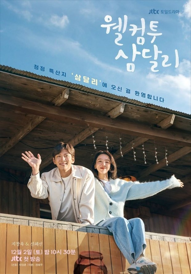 Poster drama 'Welcome to Samdal-ri'/ Foto: asianwiki.com