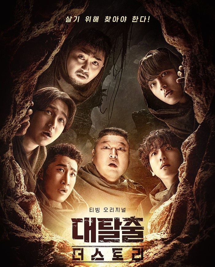 Poster The Great Escape: The Story/ Foto: TVING