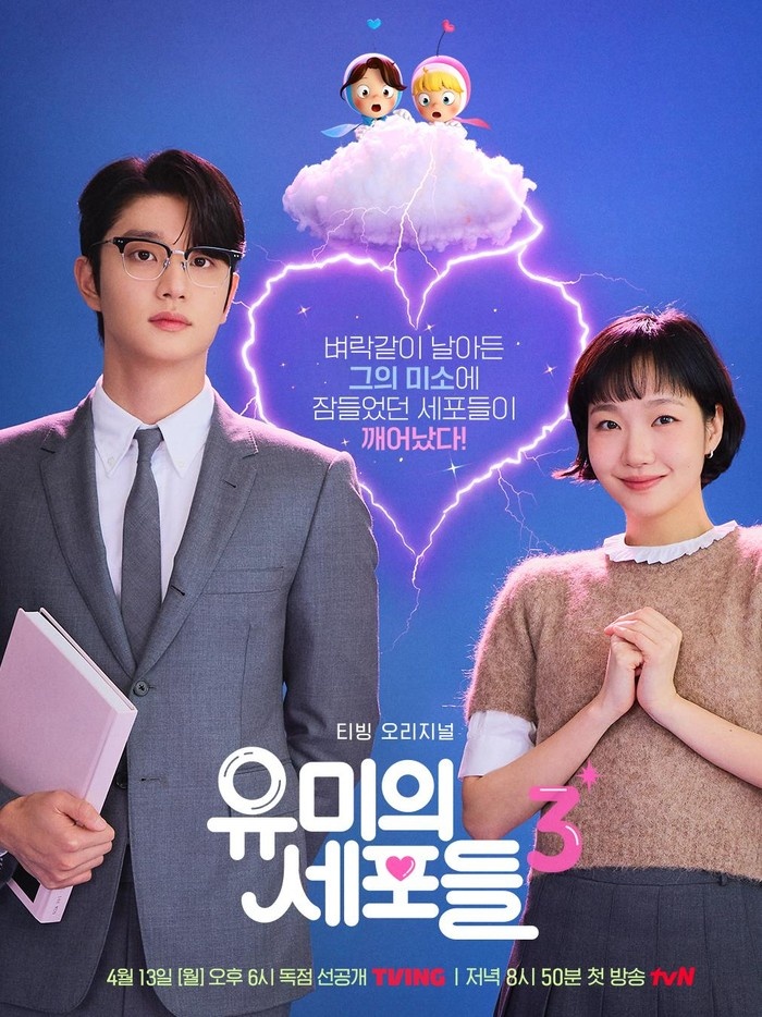 Yumi's Cells 3/ Foto: tvN