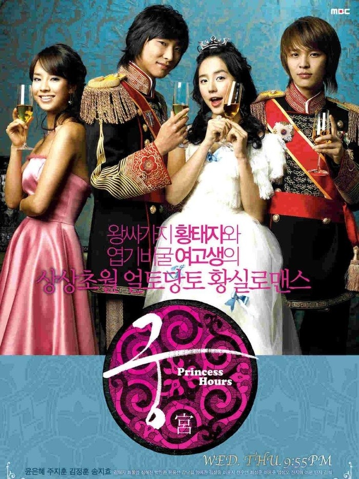 Princess Hours/ Foto: MBC