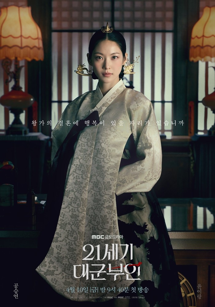 Potret Gong Seung Yeon dalam poster karakter drama 'Perfect Crown'./ Foto: instagram.com/mbcdrama_now