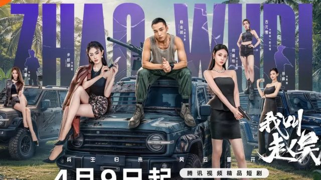 My Name is Zhao Wudi: Starting Over – Sinopsis & Jadwal