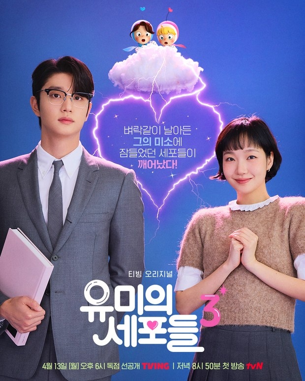 Poster drama 'Yumi's Cells 3'/ Foto: asianwiki.com