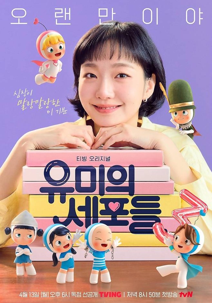 Potret Kim Go Eun dalam poster drama 'Yumi's Cells 3'./ Foto: asianwiki.com
