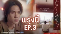 Jadwal Tayang dan Spoiler WU The Series Episode 3 Sub Indo