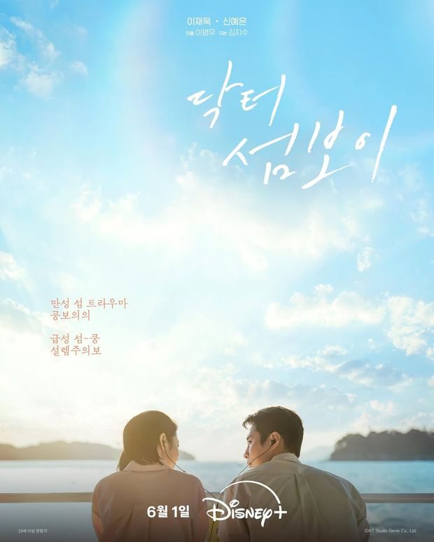 Potret Shin Ye Eun dan Lee Jae Wook dalam poster drama 'Doctor on the Edge'