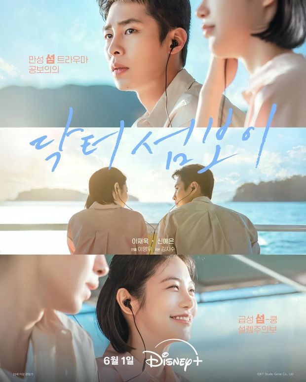 Kekhwatiran Lee Jae Wook dalam pulau asing sirna sejak mengenak sosok ceria Shin Ye Eun dalam drama 'Doctor on the Edge'.