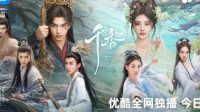 Jadwal Tayang Episode 6-18 The Eternal Fragrance Sub Indo Jadwal Tayang Episode 6-18 The Eternal Fragrance Sub Indo