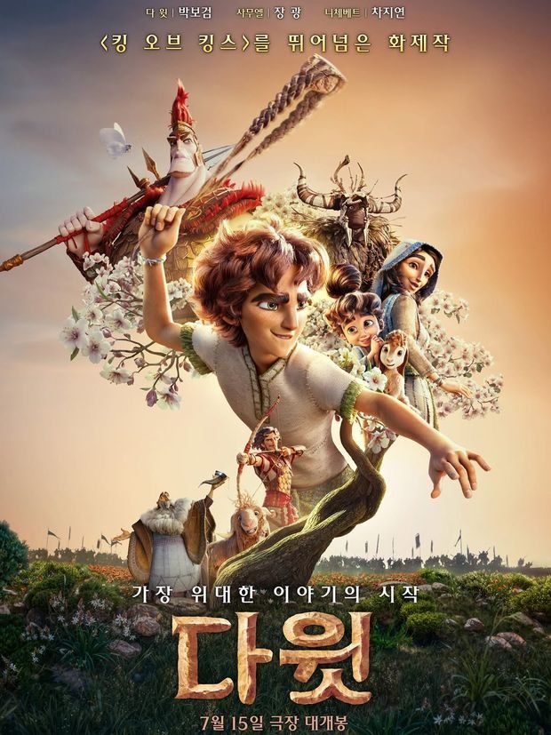 Poster film animasi musikal David/ Foto: instagram.com/lotteent.movie