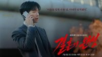 Pencarian Nam Goong Min atas Istrinya yang Diculik dalam ‘The Husband
