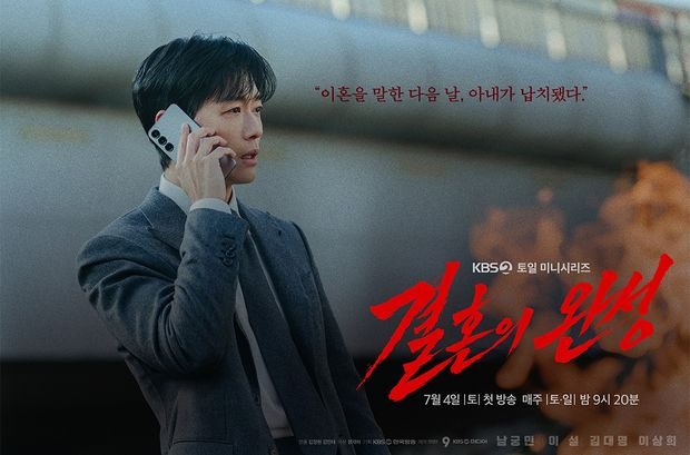 Poster drama The Husband/ Foto: instagram.com/kbsdrama