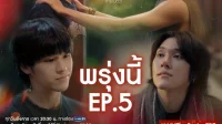 Spoiler dan Jadwal Tayang WU The Series Episode 5 Sub Indo