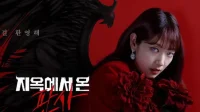 The Judge From Hell Season 2 Dikonfirmasi, Park Shin Hye Masih Membintangi?