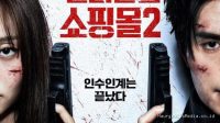 Kisah Chemistry dan Reuni Lee Dong Wook & Kim Hye Joon di A Shop For Killers 2